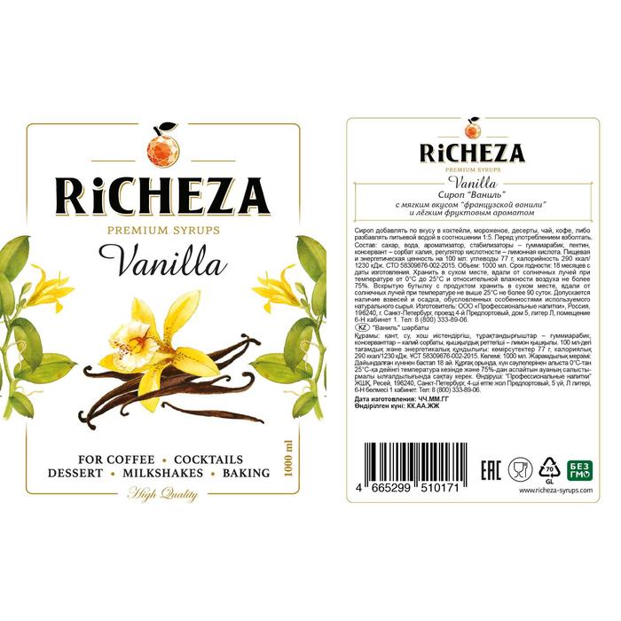 

Сироп RiCHEZA «Ваниль», 1 л