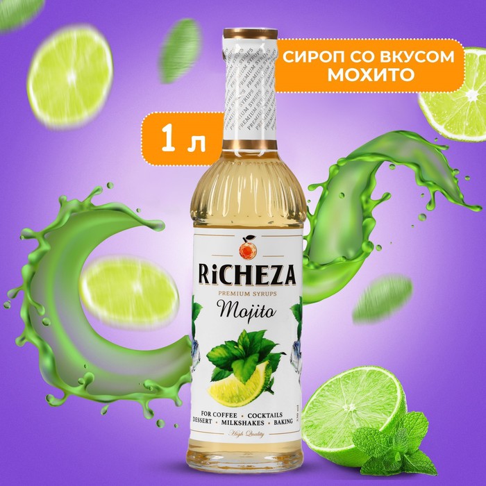 Сироп RiCHEZA «Мохито», 1 л сироп richeza манго спайс стекло 1 л