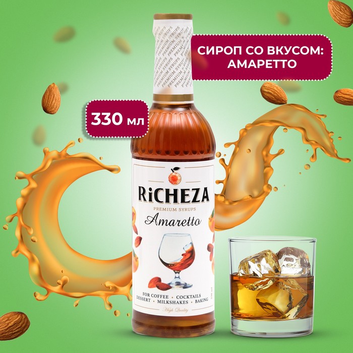 Сироп RICHEZA «Амаретто» 0,33 л сироп золотое утро амаретто для кофе 340 г