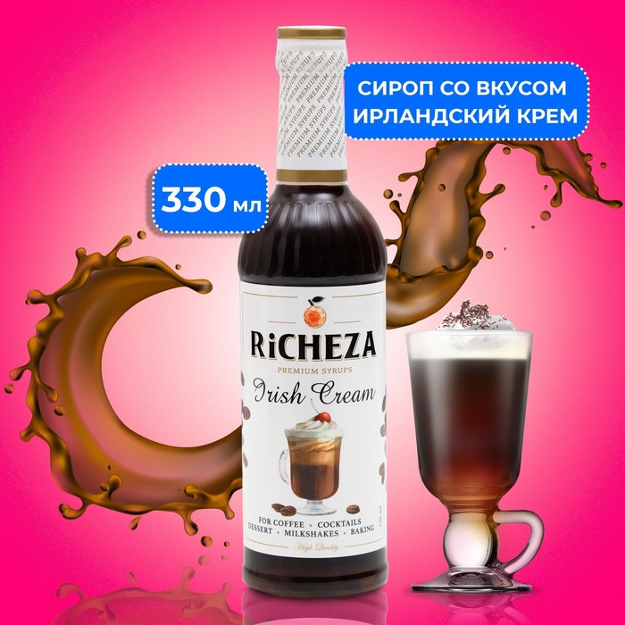 Сироп RICHEZA «Ирландский Крем» 0,33 л сироп richeza шоколад 0 33 л