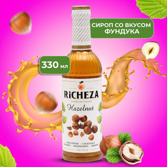 цена Сироп RICHEZA «Лесной Орех» 0,33 л