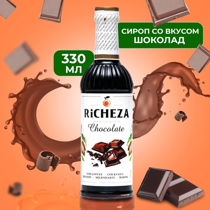 Сироп RICHEZA «Шоколад» 0,33 л сироп richeza гренадин 0 33 л