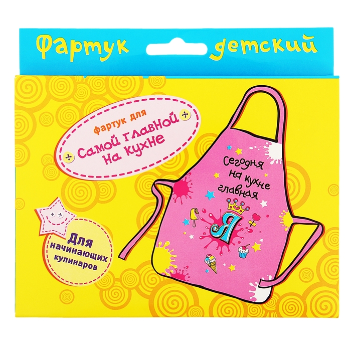 Детский фартук "Сегодня на кухне главная я"