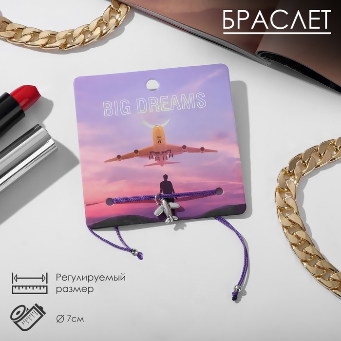 Браслет ассорти Your daily life самолетик, цвет фиолетовый, 7 см