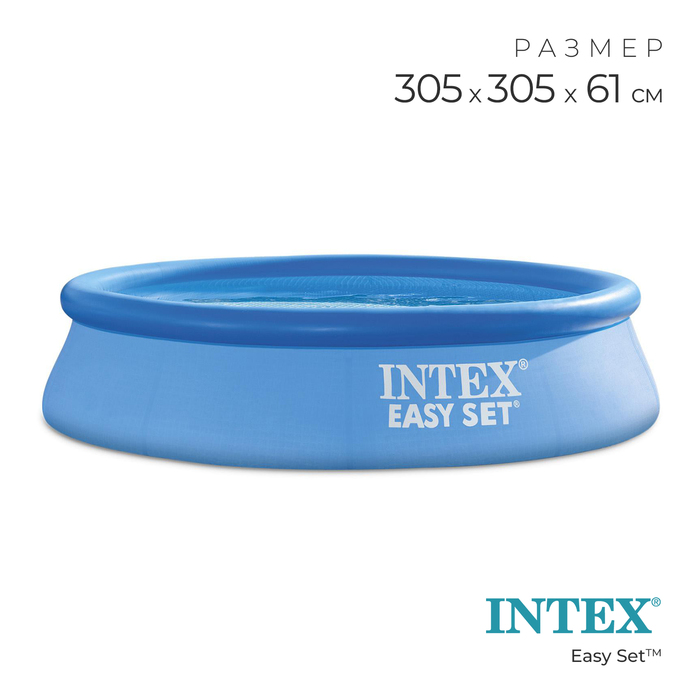 Бассейн надувной Easy Set, 305 х 61 см, 3077 л, от 6 лет, 28116NP INTEX круг надувной 61 см intex 6 10 лет 59242np