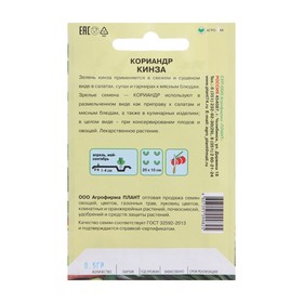 

Семена Кинза-кориандр, 2 г