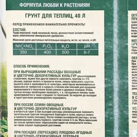 

Грунт для Теплиц Фаско 40л