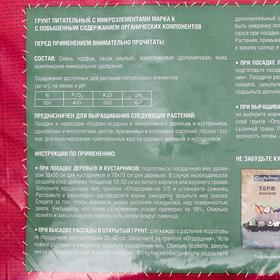 

Грунт Садовая земля Огородник 40л