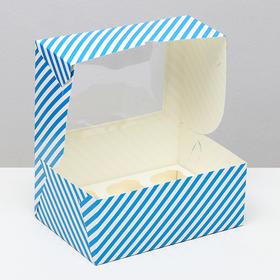 

Упаковка на 6 капкейков с окном "Полоски", белые с голубыми, 25 х 17 х 10 см