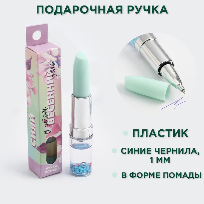 

Ручка-помада с шейкером «В этот весенний день»