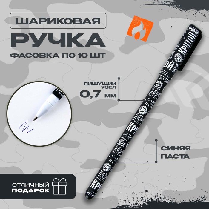 Ручка с колпачком и нанесением soft-touch «100% мужчина», синяя паста, 0,7 мм, цена за 1 шт