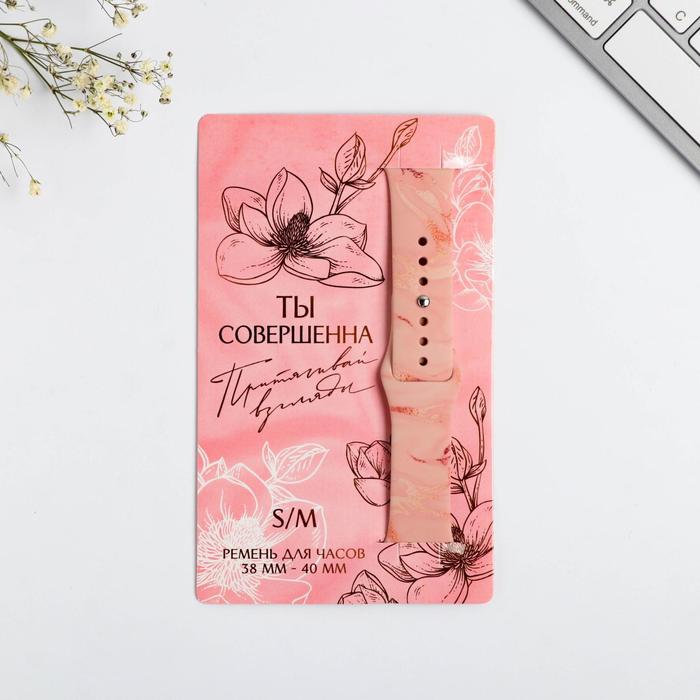 

Ремень для часов «Ты совершенна», розовый, р-р 38 - 40 s/m