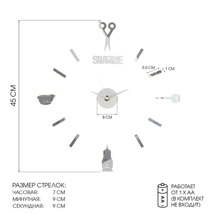 

Часы-наклейка, серия: DIY, "Парикмахер", d-45 см, сек. стрелка 12 см, 1 АА, серебро