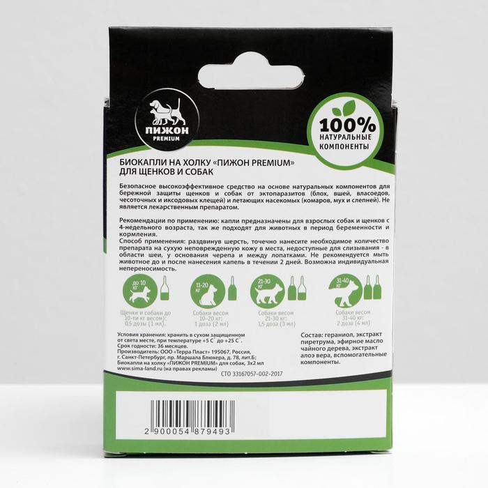 Биокапли "ПИЖОН Premium" для собак от блох и клещей, до  40 кг, 3х2 мл