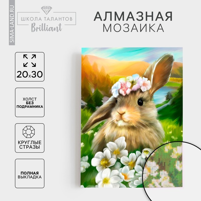 

Алмазная мозаика с полным заполнением на холсте «Зайка», 20 х 30 см
