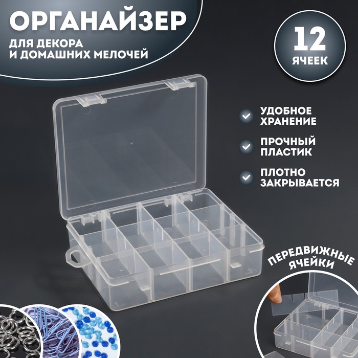 

Органайзер для декора, с подвесом, передвижные ячейки, 12 ячеек, 13,8 × 11,3 см, цвет прозрачный