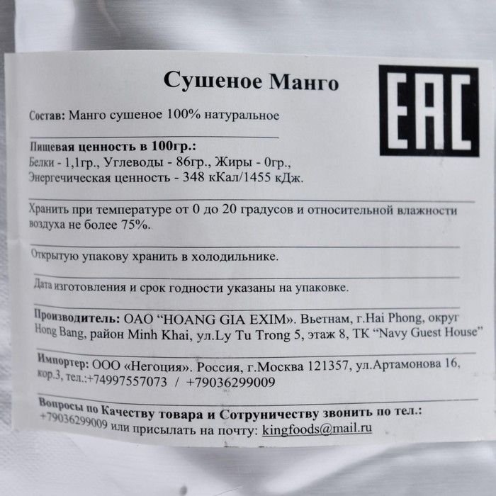 

Манго натуральное сушеное вес кг