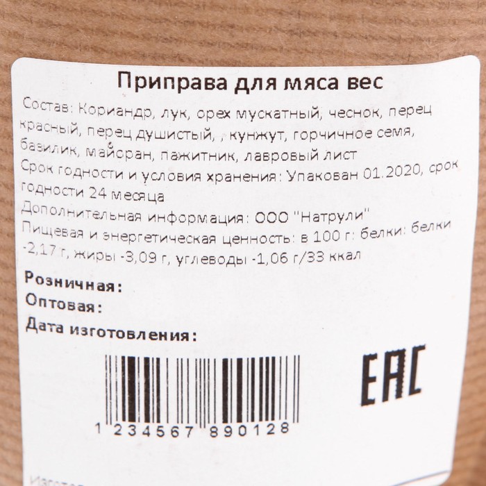 

Приправа для мяса вес кг