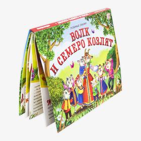 

Любимые сказки «Волк и семеро козлят»