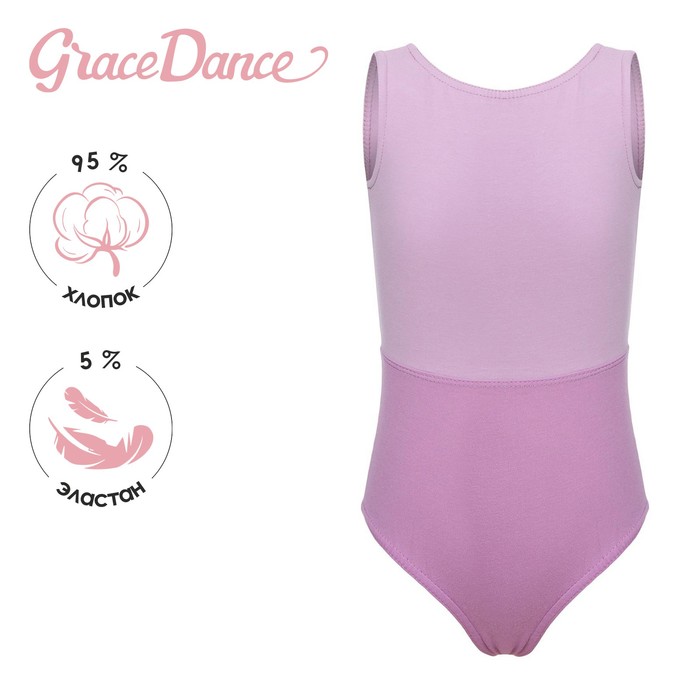 фото Купальник гимнастический пастель б/рукава, цвет фиалковый, размер 28 grace dance