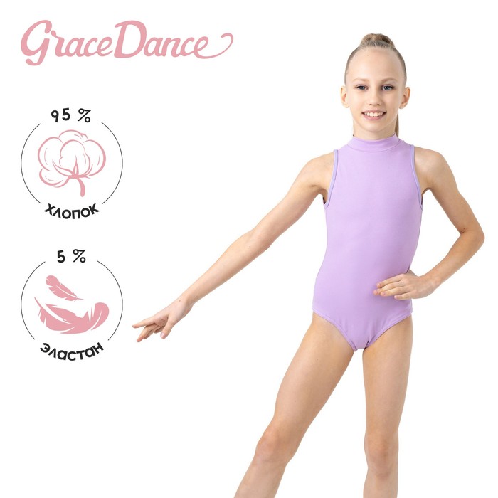 

Купальник для гимнастики и танцев Grace Dance, р. 38, цвет лиловый