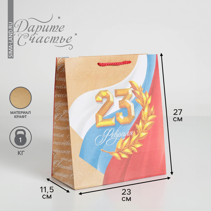 

Пакет крафтовый вертикальный «С Праздником!», ML 23 × 27 × 11,5 см
