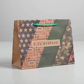Пакет подарочный крафтовый горизонтальный, упаковка, «С 23 февраля», MS 23 х 18 х 10 см