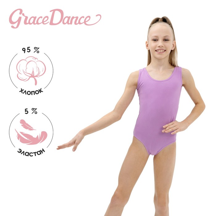 Купальник для гимнастики и танцев Grace Dance, р. 38, цвет фиалковый