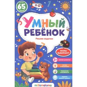 

Умный ребенок. Решаю задачки, на скобе