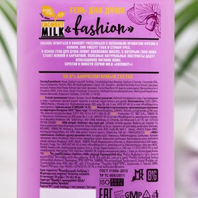 

Гель для душа Fashion, 255 мл