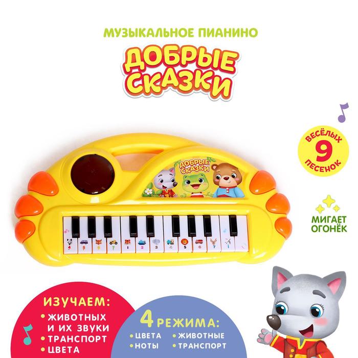 Музыкальное пианино «Добрая сказка», свет, звук, цвета МИКС, в пакете