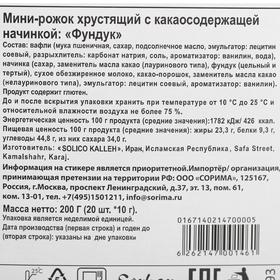 

Мини-рожок в коробочке Sorbon «Фундук», 200 г