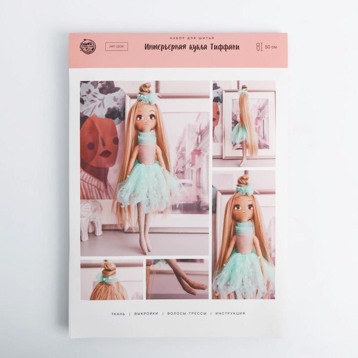 Интерьерная кукла «Тиффани», набор для шитья 21 × 0.5 × 29.7 см интерьерная кукла джемма набор для шитья 21 x 0 5 x 29 7 см