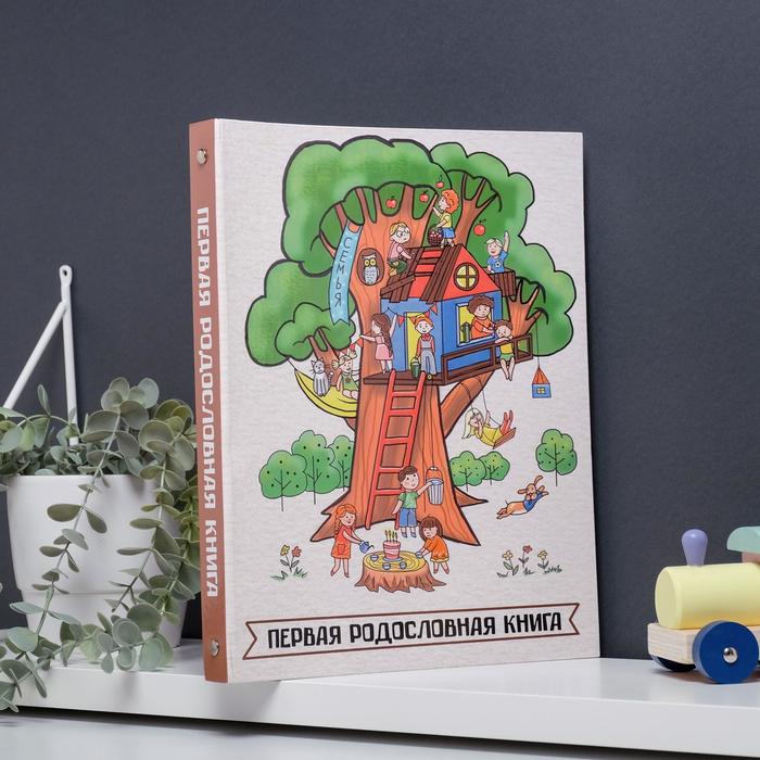 фото Детская книга с заданиями «дерево», 10 листов, 24.5 х 32 см семейные традиции