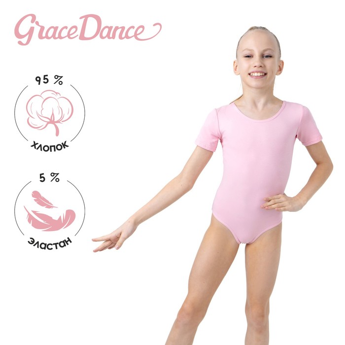 фото Купальник гимнастический х/б, короткий рукав, цвет розовый, размер 32 grace dance