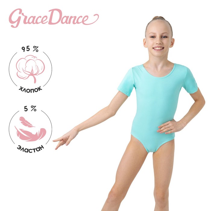 фото Купальник гимнастический х/б, короткий рукав, цвет ментоловый, размер 38 grace dance