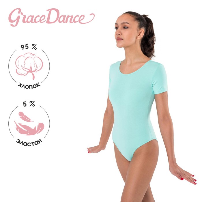 фото Купальник гимнастический х/б, короткий рукав, цвет ментоловый, размер 42 grace dance