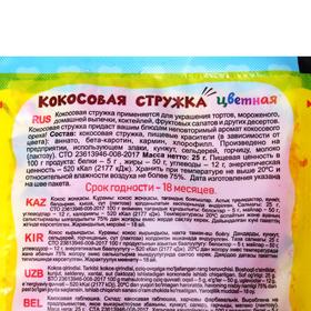 

Кокосовая стружка «Приправыч», цветная розовая, 25 г