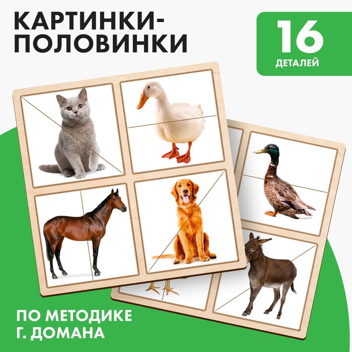 обучающая игра из фетра на липучках родители и детки домашние животные и картинки половинки Картинки-половинки «Домашние животные»