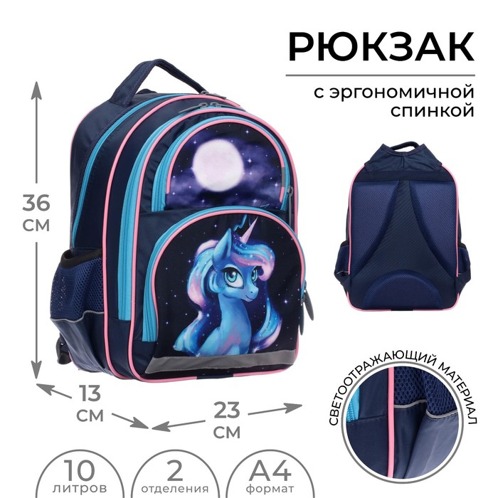 Рюкзак школьный, 36 х 23 х 13 см, эргономичная спинка, Calligrata П Волшебный единорог