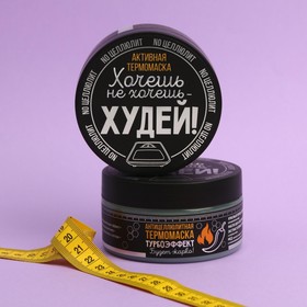 Антицеллюлитная термо-маска «Худей!», мёд и перец, 200 мл Ош