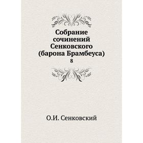 

Собрание сочинений Сенковского (барона Брамбеуса) 8