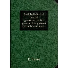 

Книга Stoicheiōdēs kai pratikē grammatikē tēs germanikēs glōssēs syntachdeisa men