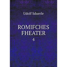 

Книга Romifches Fheater 4