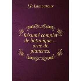 

Книга Résumé complet de botanique: orné de planches.
