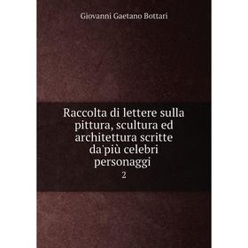 

Книга Raccolta di lettere sulla pittura, scultura ed architettura scritte da'più celebri personaggi 2