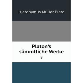 

Книга Platon's sämmtliche Werke 8. Hieronymus Müller Plato
