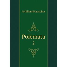 

Книга Poiēmata 2. Achilleus Paraschos