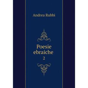 

Книга Poesie ebraiche. 2. Andrea Rubbi