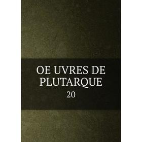 

Книга OE UVRES de Plutarque 20